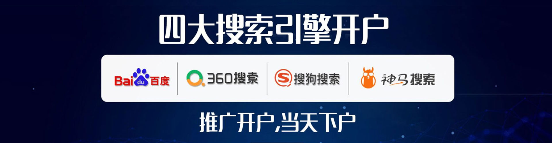 堆龙德庆竞价推广开户
